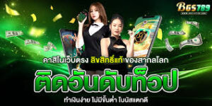 bgslot789เครดิตฟรี